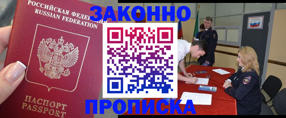 прописка для военкомата в Мурманске