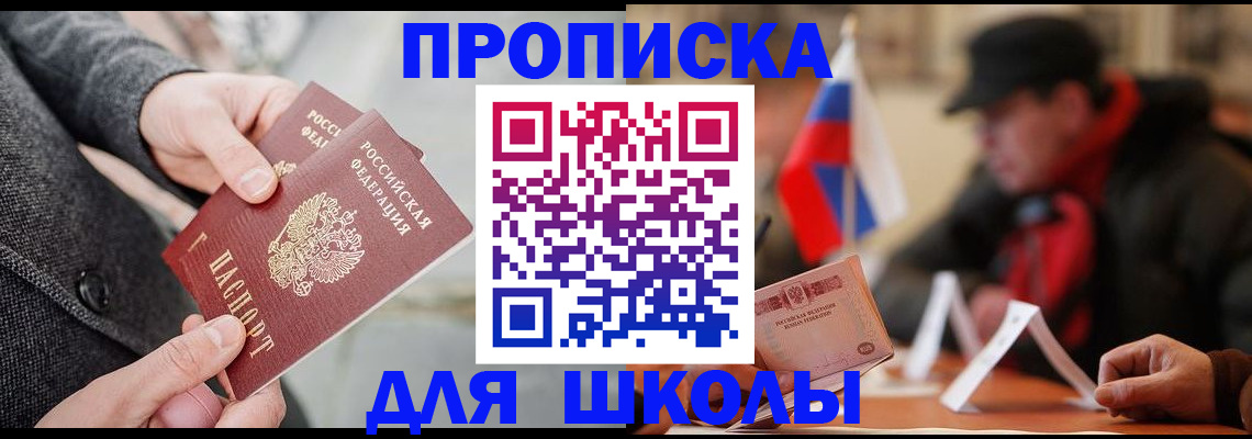 прописка поиск в Мурманске