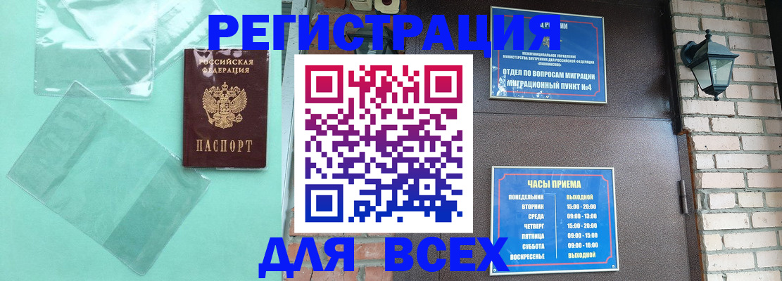 временная прописка в Мурманске