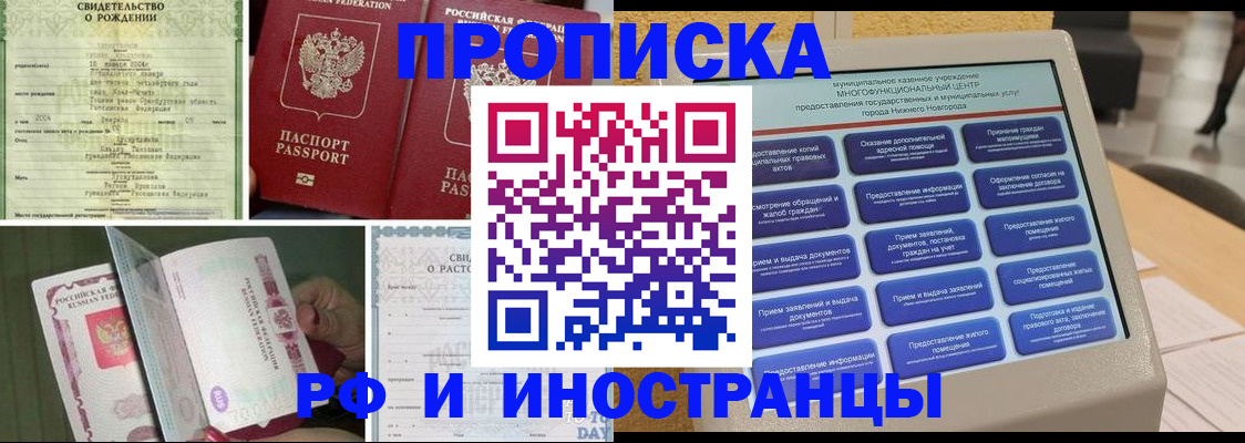 прописка от собственника в Мурманске