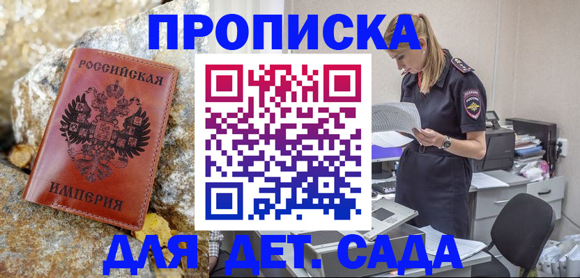 временная регистрация недорого в Мурманске