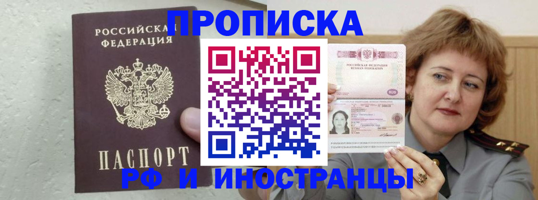 прописка штамп в Мурманске
