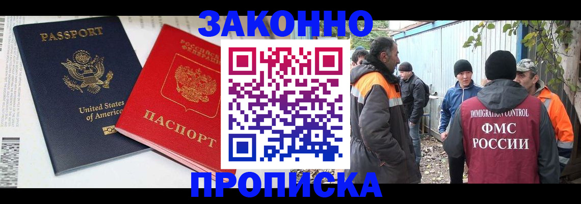 временная регистрация для школы в Мурманске
